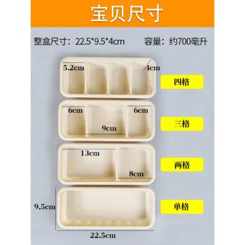 玉米淀粉餐盒一次性環保單23四格可降解外賣打包盒餐飲商用飯盒