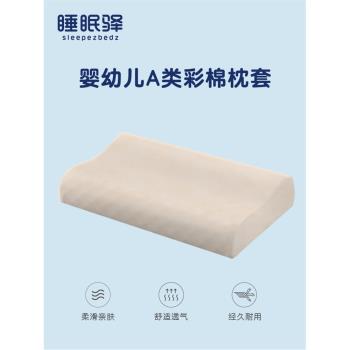 Sleepezbedz/睡眠驛乳膠枕適用純棉枕套枕頭套