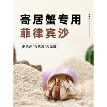 陌派寄居蟹專用沙～天然墊材白沙珊瑚沙菲律賓沙子原生貝殼沙免洗