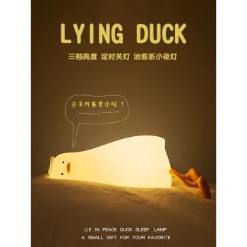 躺平鴨小夜燈可愛床頭臥室睡眠伴睡燈餵奶充電拍拍燈矽膠柔光女生