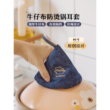 樹可三角牛仔鍋耳套家用微波爐隔熱耐高溫手套鍋把手鍋蓋頂帽防燙