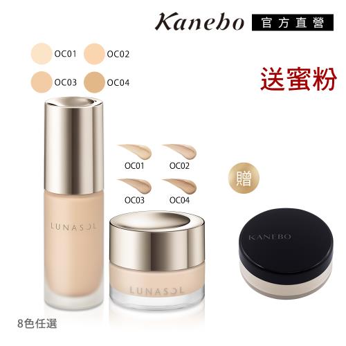 Kanebo 佳麗寶 LUNASOL 水潤光粉霜/光粉霜贈清爽持妝蜜粉3g(多款任選)