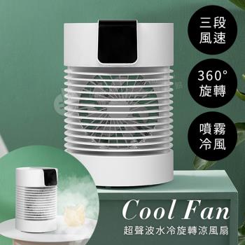【澄境】USB超聲波噴霧水冷風扇 風扇 水冷扇 立扇 電扇 USB風扇 涼風扇