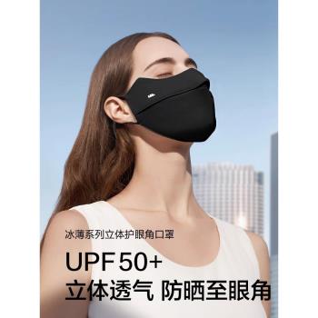 蕉下護眼角防曬口罩女可清洗防紫外線遮陽焦下透氣易呼吸立體面罩