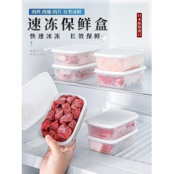 日本進口冰箱收納盒凍肉盒子食品級冷凍專用保鮮盒廚房分格備菜盒