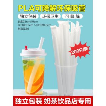 PLA可降解吸管粗細一次性環保23/19cm耐高溫加厚咖啡果汁珍珠奶茶