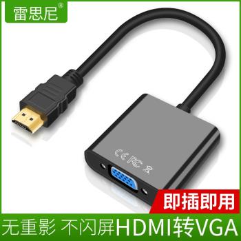 適用于聯想華碩戴爾宏基筆記本電腦 連接投影儀顯示器HDMI轉VGA線