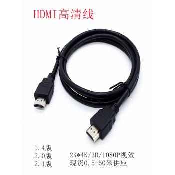 1.4/2.0版HDMI高清線 電腦電視連接線 顯示器投影儀機頂盒高清線