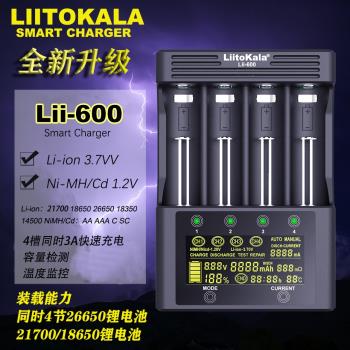 Lii-600 18650智能充電器26650鎳氫5號7號21700容量內阻檢測快充