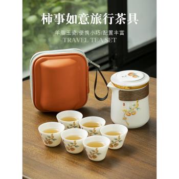 便攜式旅行茶具套裝辦公室戶外隨身功夫茶快客杯白瓷柿柿如意茶具