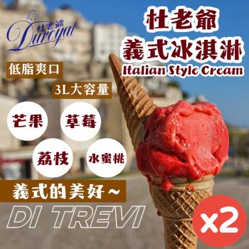 【杜老爺Duroyal】3L桶裝義式冰淇淋x任選2桶(芒果/草莓/水蜜桃)-義式雪花酪
