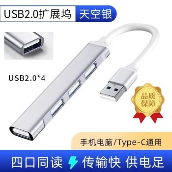 USB多功能擴展塢3.0多接口轉換器typec一拖四臺式筆記本平板電腦外置專用