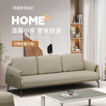 IDEA 葳格經典拚色美學親膚皮藝三人沙發椅