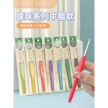 日本可樂牌CLOVER曖昧彩虹色手工編織工具防滑中粗款軟柄鉤針