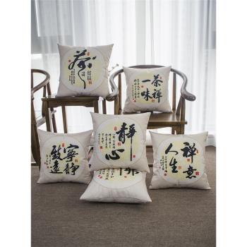 中國風茶樓茶道禪意書法字畫抱枕新中式紅木沙發椅子靠墊靠枕含芯