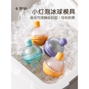 卡羅特冰塊模具圓形冰格製冰神器矽膠球形凍冰塊威士忌大冰球模具