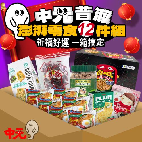 【中元普渡】超值組合B 拜拜箱(中元/普渡/拜拜)