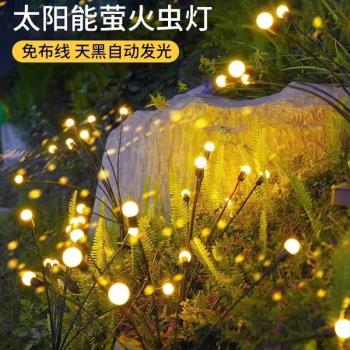 太陽能螢火蟲插地草坪燈庭院花園裝飾中秋場景布置節日氛圍戶外燈