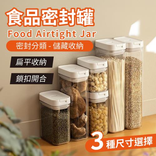 【單入】 食品密封罐  (1800ml/個) 【按壓款】 