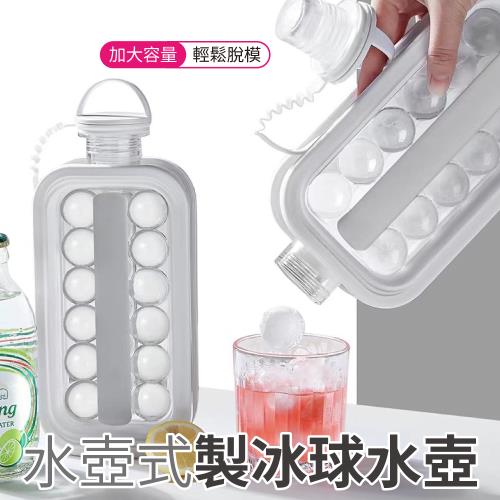 【單入】水壺式製冰球水壺 (14格/個)