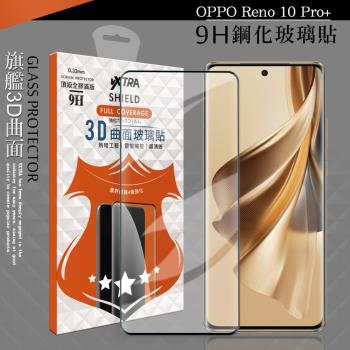 VXTRA 全膠貼合 OPPO Reno10 Pro+3D滿版疏水疏油9H鋼化頂級玻璃膜(黑)