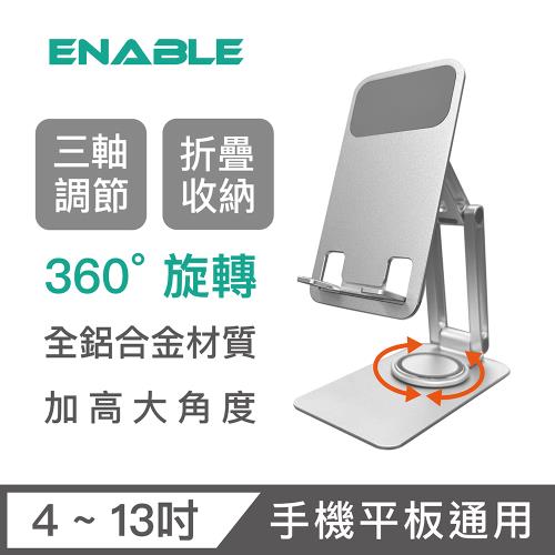 【ENABLE】360°旋轉 鋁合金折疊多角度手機平板支架 三轉軸款