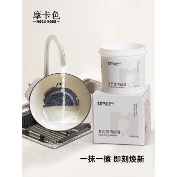 摩卡色多功能清潔膏家用洗琺瑯鍋具專用黑垢強去除汙漬廚房清潔劑