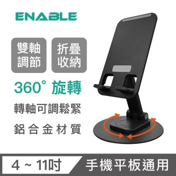 【ENABLE】360°旋轉 鋁合金折疊多角度手機平板支架 雙轉軸A款