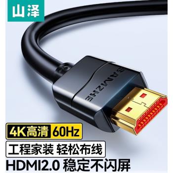 山澤hdmi高清線2.0電視機頂盒電腦4k顯示器投影儀數據加長連接線