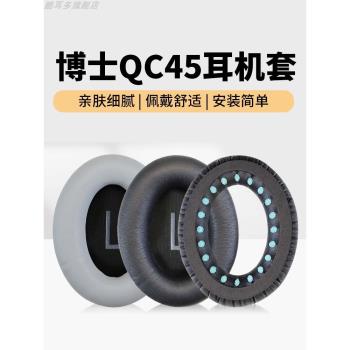 適用於BOSE QC35ii耳罩博士QC35二代保護套耳機海綿套QC25頭戴QC15耳機皮套QC2膠AE2耳墊QC45頭梁保護套配件