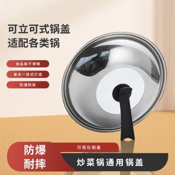 家用炒鍋不銹鋼鍋蓋子 可立起耐高溫 通用組合蓋 可視鋼化玻璃透