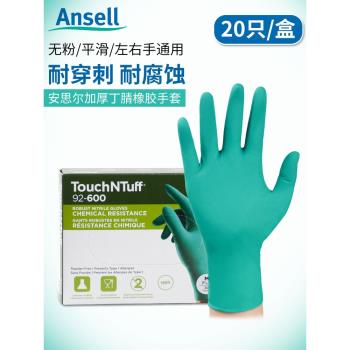 Ansell安思爾手套一次性丁腈橡膠勞保食品級工作加厚耐磨乳膠手套