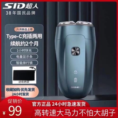 超人高轉速RS275RS276剃須刀電動刮胡刀水洗快充胡須刀小巧便攜式