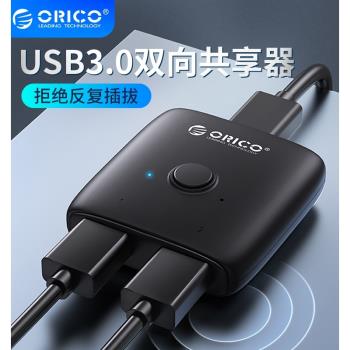 奧睿科USB切換器二進一出或一進二出共享USB裝置掃描儀列印機數據線鼠標鍵盤臺式機筆記本一體機一分二分配器