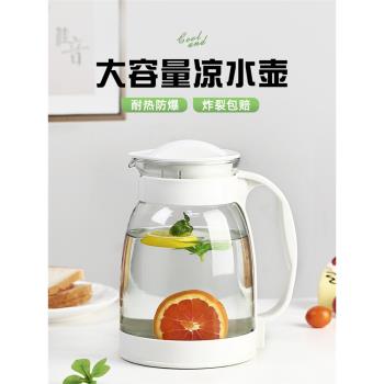 冷水壺大容量玻璃耐高溫涼白開水杯泡茶壺家用果汁壺高硼硅涼水壺