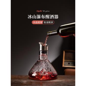 水晶瀑布紅酒醒酒器家用高檔冰山快速分酒器扎壺瓶玻璃紅酒杯套裝