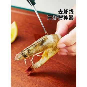 蝦線剔除刀多功能不銹鋼挑家用去蝦線刀開蝦背剝蝦殼剝蝦神器廚房
