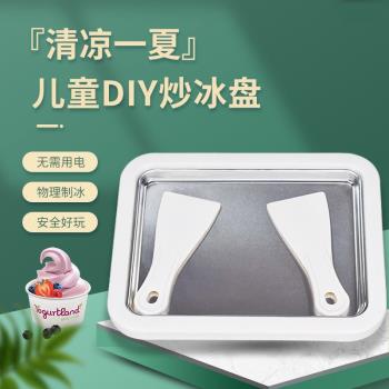新款家用炒酸奶機夏日迷你炒冰機小型兒童冰淇淋機不銹鋼炒冰盤