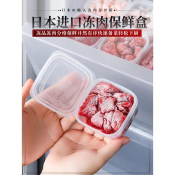 日本進口冰箱冷凍肉盒子分格食品級肉類專用保鮮盒備菜分裝收納盒