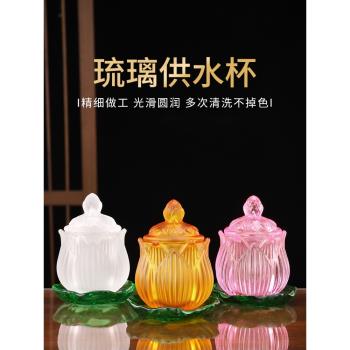 琉璃蓮花聖水杯供水杯供佛杯佛前凈水杯供杯小號觀音水杯佛杯供佛