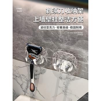 衛生間剃須刀支架收納架免打孔壁掛手動刮鬍刀掛架浴室掛鉤置物架