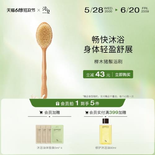 浴見身體搓背豬鬃毛洗澡沐浴刷