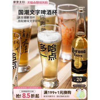 摩登主婦啤酒杯大容量玻璃水杯家用扎啤杯子高顏值飲料冷飲果汁杯