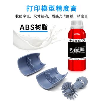 類ABS光敏樹脂lcd光固化3d列印機耗材高強高韌性低氣味材料可打孔攻螺絲賽尼龍工程零件手辦相容DLP機器挈風