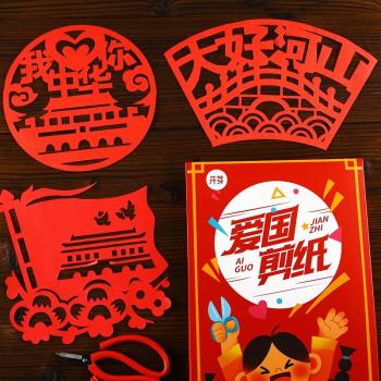 我愛祖國愛國主題剪紙手工半成品中國風傳統文化藝術刻紙圖案底稿