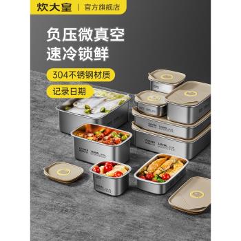 炊大皇保鮮盒304食品級不銹鋼水果便當盒冰箱專用密封收納盒家用