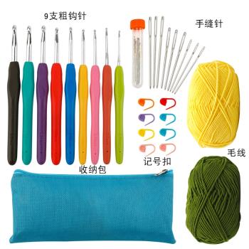 鉤針工具套裝 學生初學者編織全套不銹鋼勾針diy材料包毛衣針手編