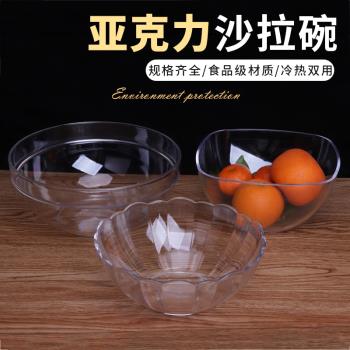亞克力PC圓形沙拉碗透明蔬菜打蛋料理碗塑料水果茶水盆洗手盅商用