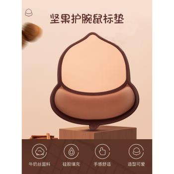 創意堅果滑鼠墊護腕矽膠手託可愛卡通男女生辦公加厚手枕萌物手枕