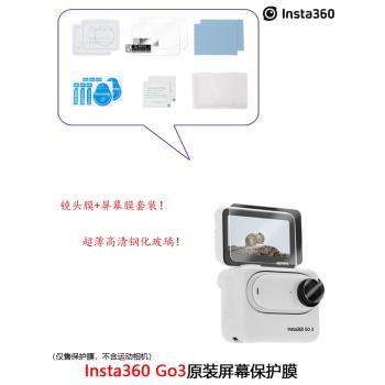 Insta360 GO3原裝屏幕保護膜鋼化玻璃膜高清防護鏡頭膜套裝配件